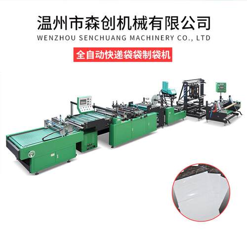 茶叶袋文具袋服装快递袋全自动塑料制袋机厂家折膜制袋理袋一体机