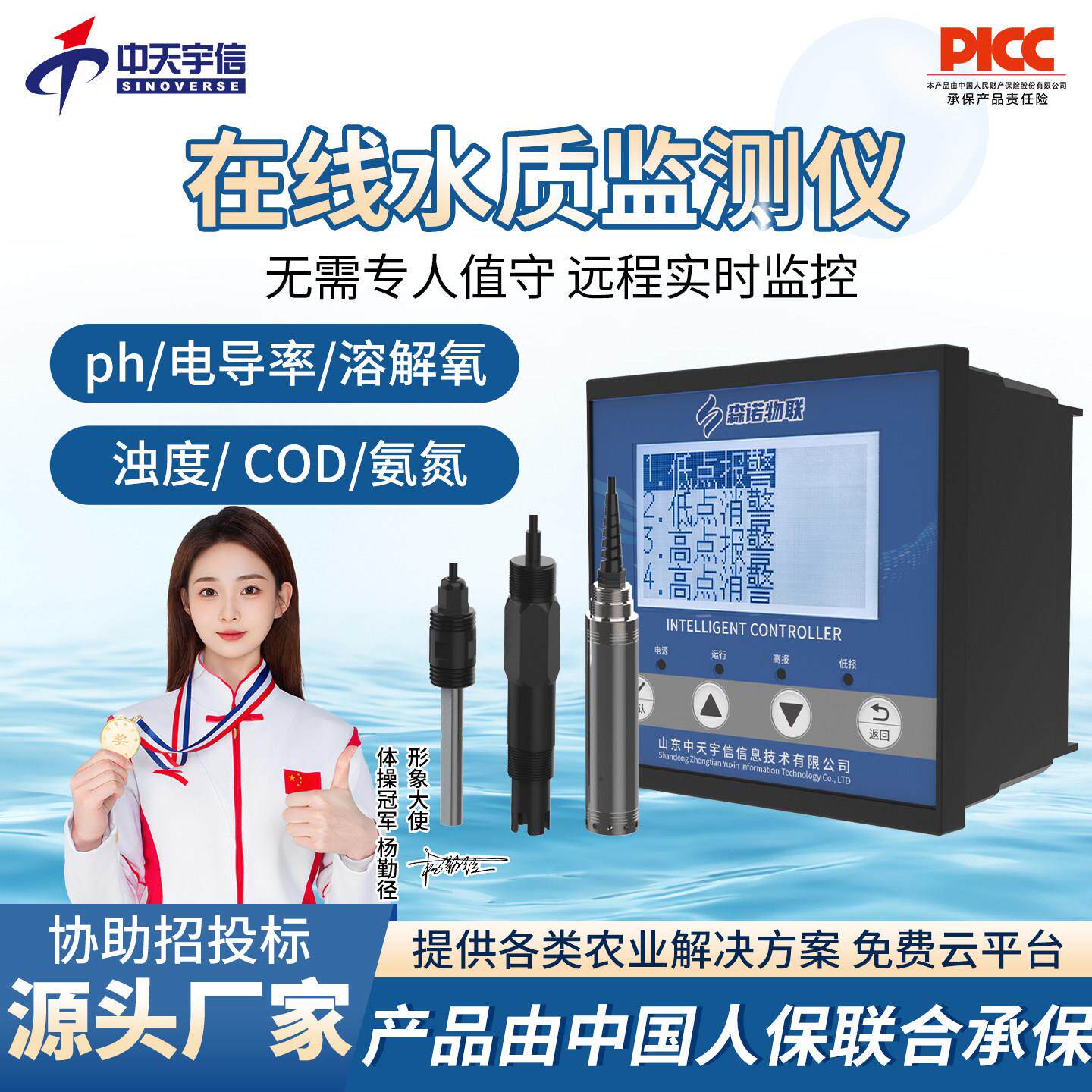 线上水质监测仪工业电导率仪PH计DO浊度悬浮物多参数水质控制盒