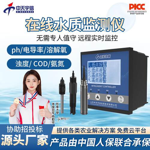 线上水质监测仪工业电导率仪PH计DO浊度悬浮物多参数水质控制盒