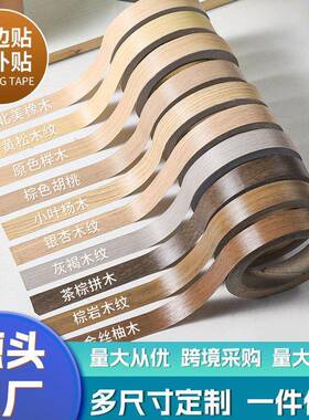 木纹胶带木色边框装饰条柜子家具木板封边条地板缝隙贴纸美缝贴条