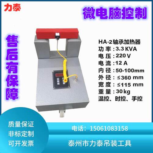 轴承加热器 HA1-2- 3- 4-5工业电磁感应微电脑控制齿轮装配ha，ZJ