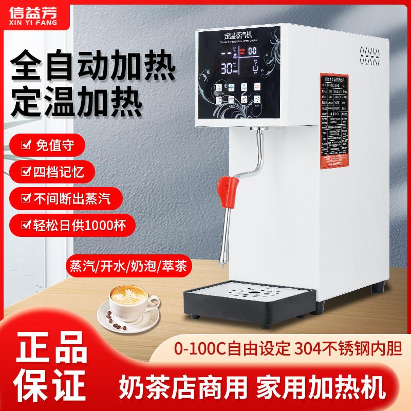 信益芳蒸气机奶茶店商用不锈钢全自动定温步进式加热奶泡机益芳机