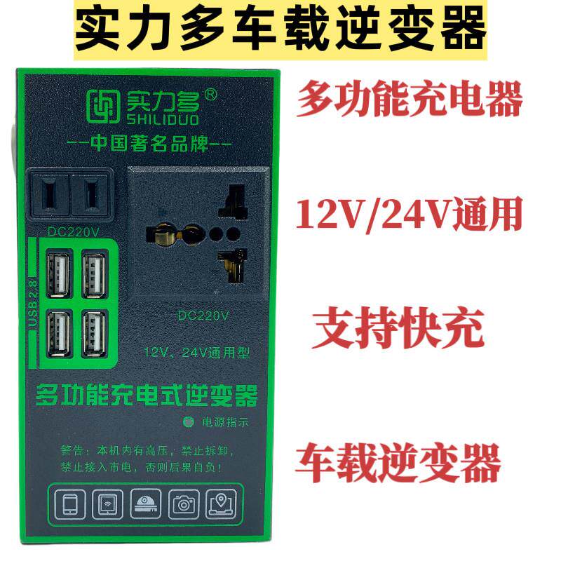 12v车载逆变器电源转换器220v货车24v逆变转换器220v车内手机充电