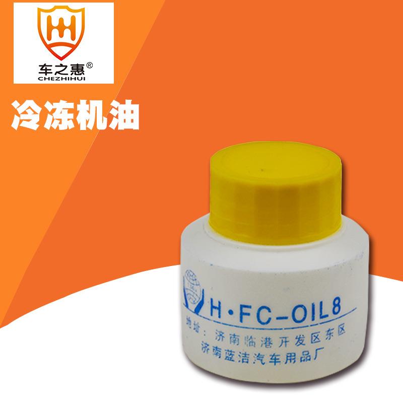 车之惠 汽车雪种冷冻油70ml 空调压缩机制冷机润滑冷却油 40瓶/箱