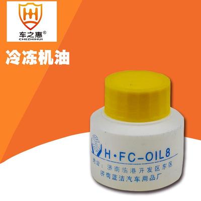 车之惠 汽车雪种冷冻油70ml 空调压缩机制冷机润滑冷却油 40瓶/箱