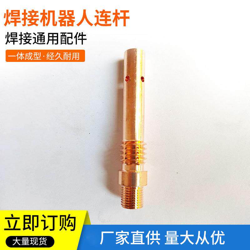 自动焊接专机配件焊接机器人焊接配件焊接机器人连接杆枪头配件