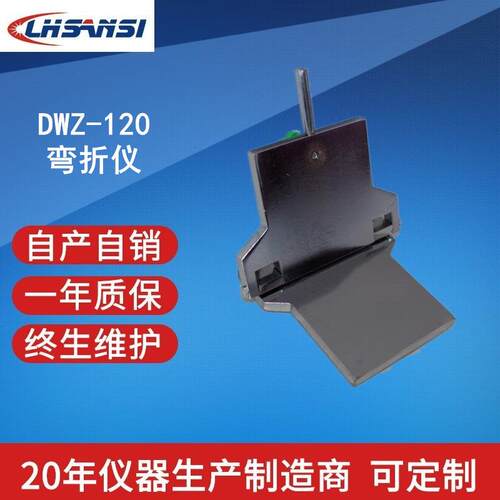 DWZ-120型弯折仪防水卷材手动弯折仪低温弯折仪自产自销领航仪器