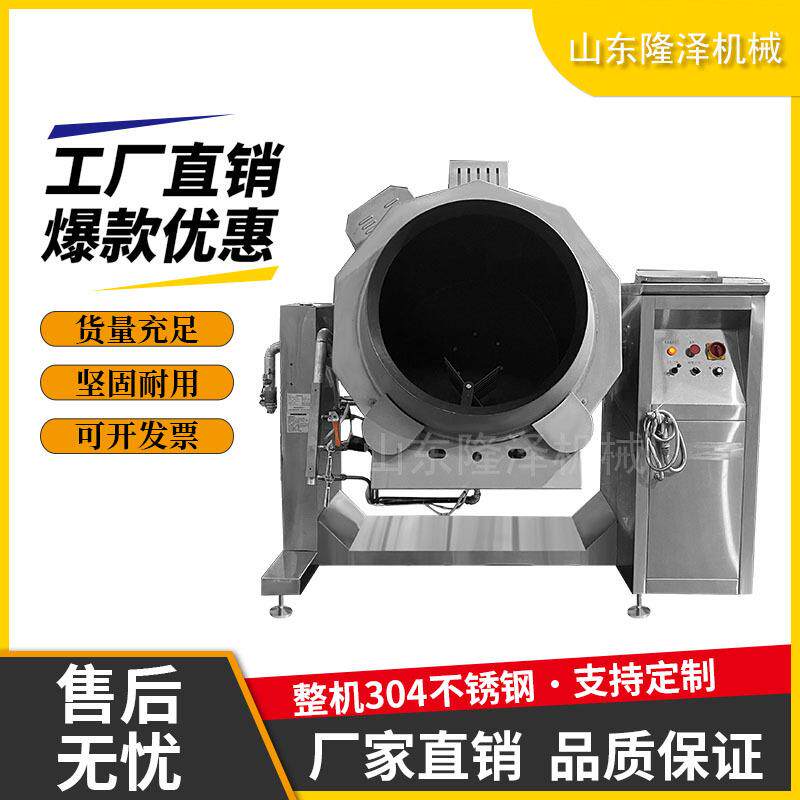 厨房自动炒菜机预制菜净菜商用智能炒菜机大型食堂炒菜设备