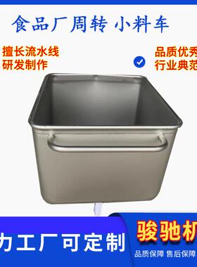200L不锈钢圆管小料车腌制猪肉圆角运转车食品厂周转用料斗车