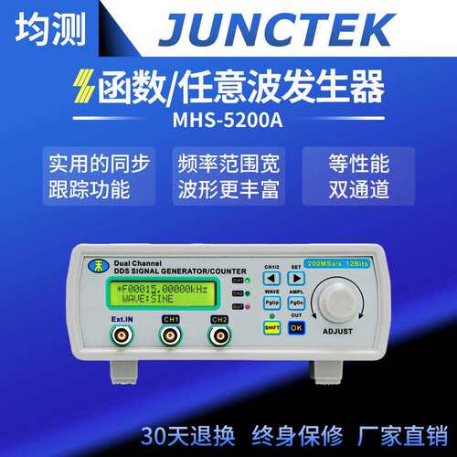MHS5200A全数控可编程DDS双通道函数任意波形信号源发生器频率计