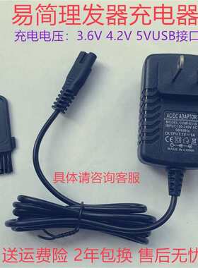 适用易简婴儿理发器充电器HK610HK500A HK668A Y218 HK668T电源线