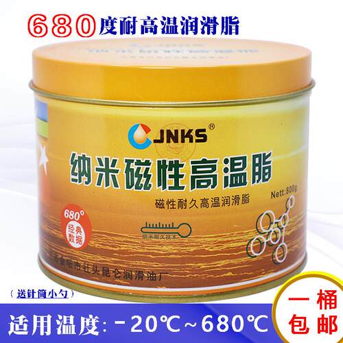 JNKS纳米磁性高温680度轴承机械黄油机电机电锤齿轮轧机辊道牛油
