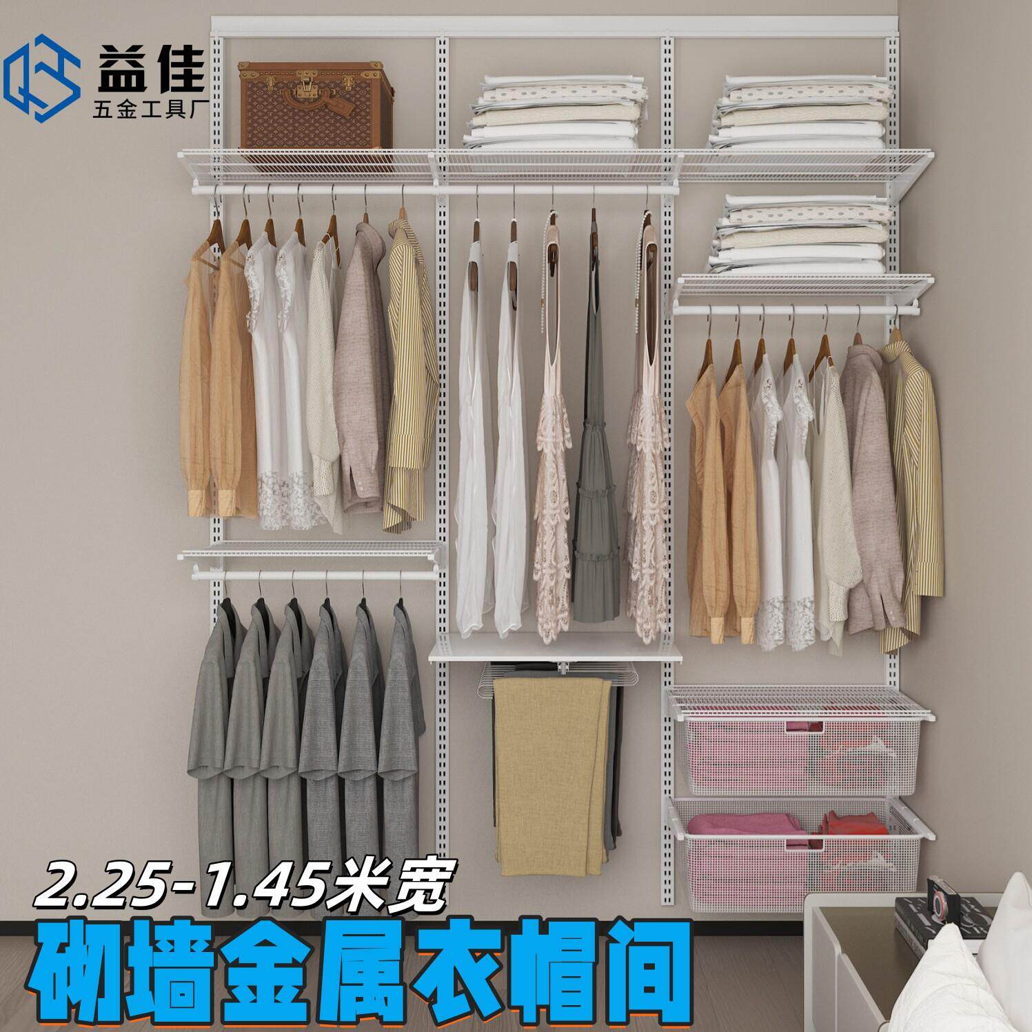 全金属2.25-1.45米宽开放式衣柜 砌墙挂衣网格板置物收纳衣帽间架