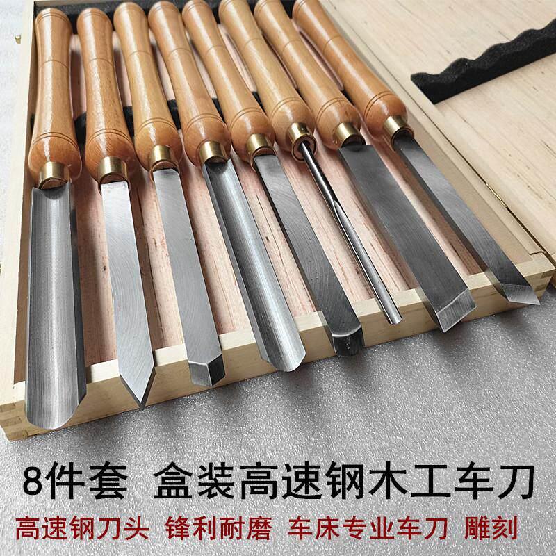 精品木工车刀8件套高速网半圆刀手持式车刀加长车牀刀精工雕刻刀