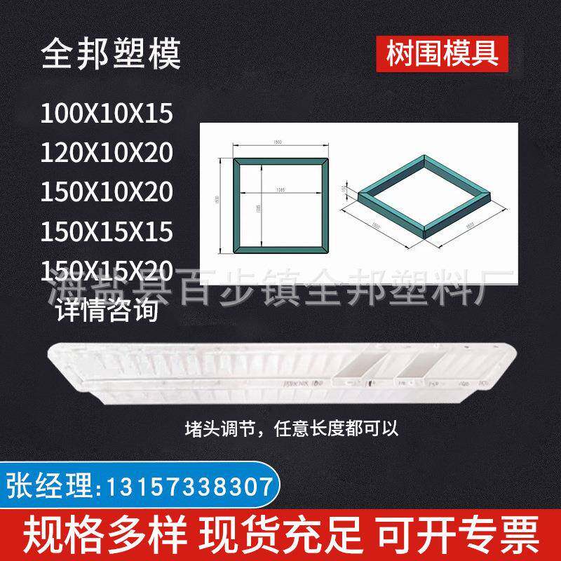 水泥尖角平围树围塑料模具砼树池边框混凝土树坑护树石预制模