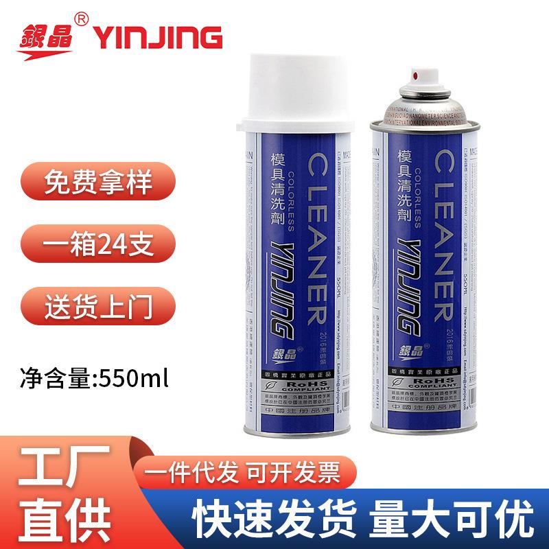 特惠一箱包邮银晶注塑模五金工件模具CM31高效去污模具清洗剂