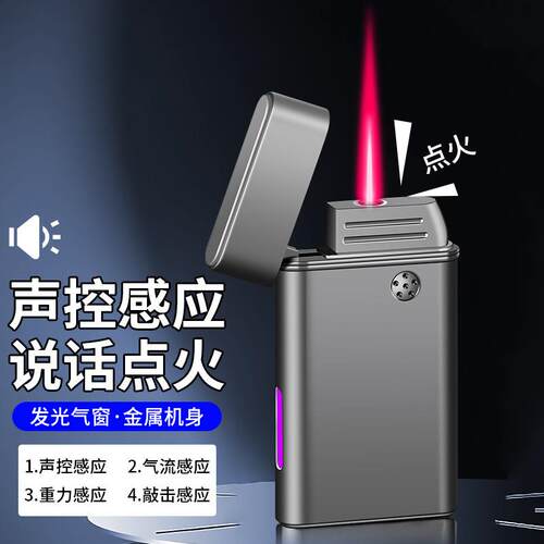 新款创意智能感应声控防风打火机充气红焰直冲高颜值个性男士礼物