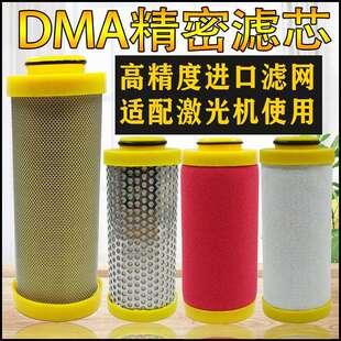 0250 0300CTAH雷射机压缩空气精密过滤器滤芯综合 0200 DMA0100