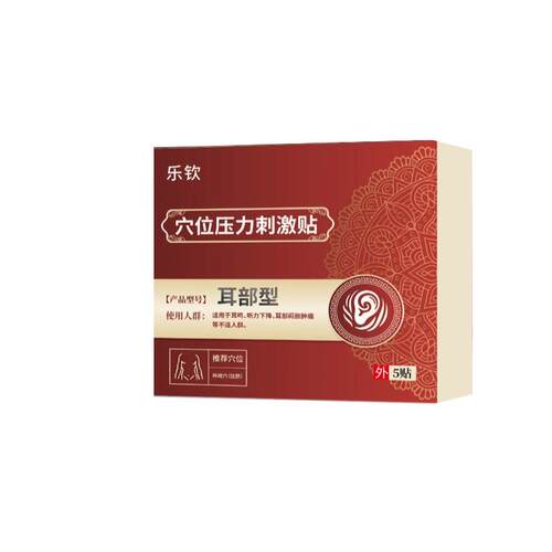 耳部型穴位压力刺激贴砭贴耳鸣耳康嗡嗡男女通用专用耳部贴G2