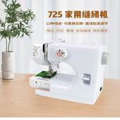 友立佳725缝纫机电商家用迷你锁边扣眼吃厚可印log钉扣