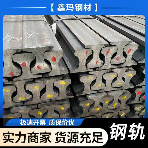 钢轨A45-A150轻轨重轨吊车轨规格型号齐全切割个性优质德标轨道钢