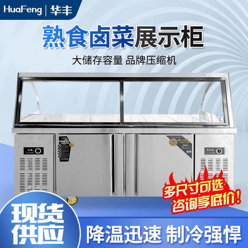 熟食展示柜商用大容量卤肉凉菜保鲜冷藏冷冻双温点菜柜陈列冰柜