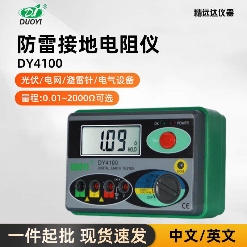 多一DY4100数字接地电阻表高精度接地电阻仪摇表防雷地阻检测