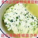 贵州生黄豆面黄豆粉豆浆粉豆腐豆花水豆花原料黄豆粉做豆浆菜豆腐