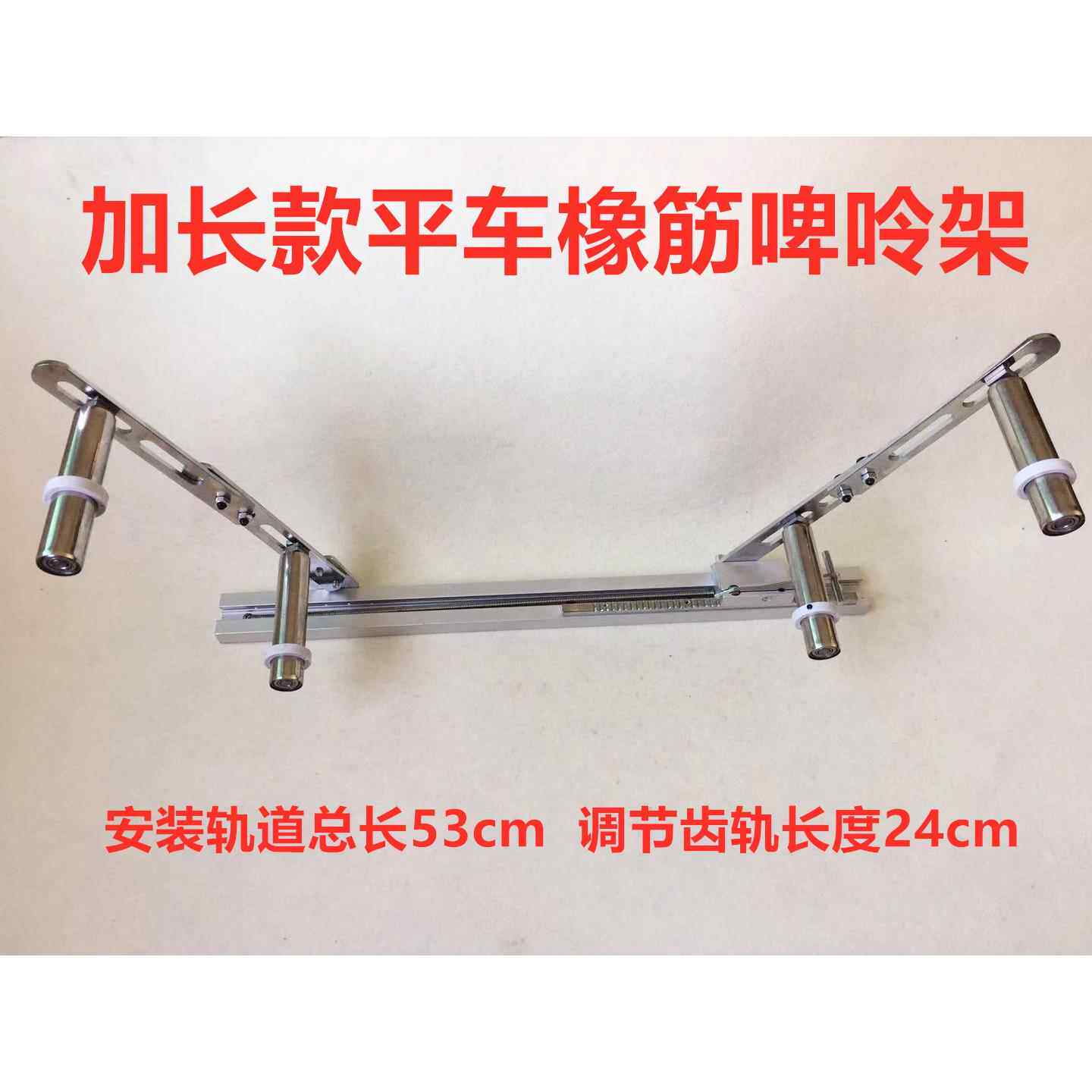 电脑车缝架UTP机橡筋架啤呤平缝机平车双纫车擡高架拉腰架子拉橡