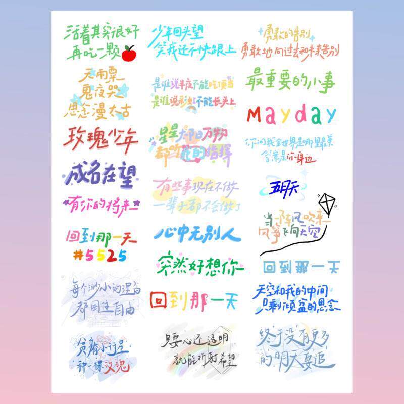 五月天水转印纹身贴演唱会应援脸贴纸手写歌词可移除贴纸