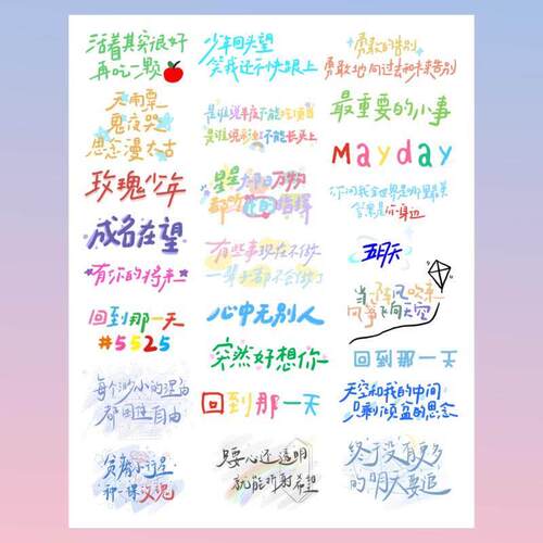 五月天水转印纹身贴演唱会应援脸贴纸手写歌词可移除贴纸