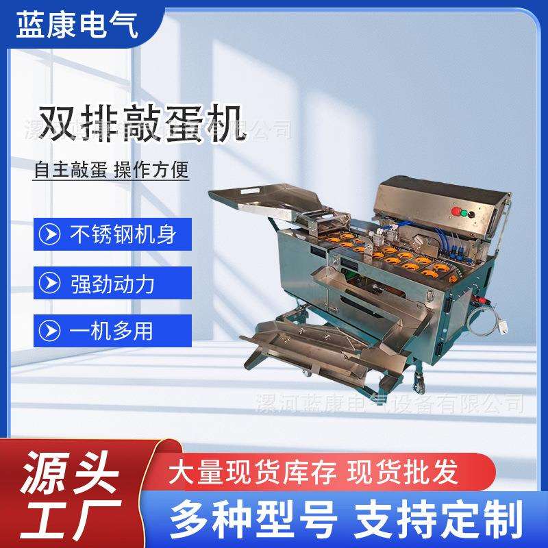 商用蛋清提取设备戚风蛋糕生产设备模拟手工磕蛋机商用工厂敲蛋机