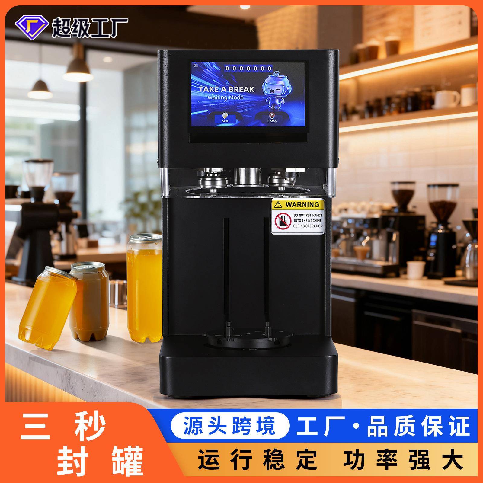 全自动非旋转易拉罐封口机奶茶汽水咖啡封罐机饮料封盖铝罐打包机