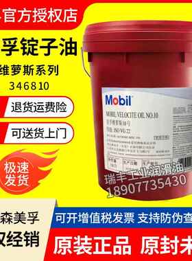 美孚维萝斯NO.3 4 6 8 10号机床高速锭子油主轴轴承冷却油18L208L
