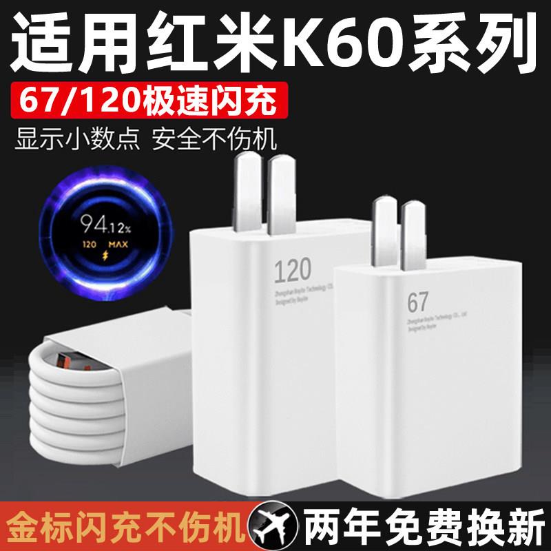 适用小米红米K60充电器67快充K60pro手机充电头120快速闪充适用红米k60e闪充头6A数据线K60充电器套装2米