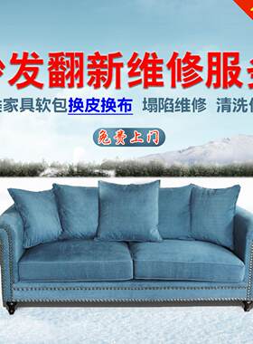 大连旧沙发翻新换皮换布套床头椅子维修改造换硬海绵坐垫上门服务