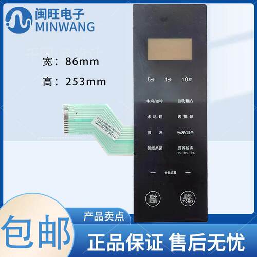 微波炉按键面板G90F25CN3LN-C2 T1薄膜触摸开关微蒸烤光波炉烤箱