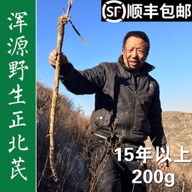 天然野生黄芪 特级新货山西浑源正北芪原产地无硫中药材200克