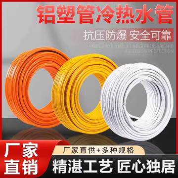 太阳能热水器铝塑管 瓦斯燃气管 婚庆装饰造型用软硬管 塑水管
