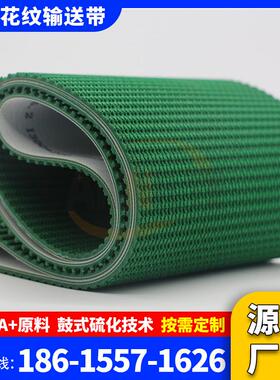 山东安耐PVC绿色防滑草坪花纹输送带4.0mm提升环形花纹传送带