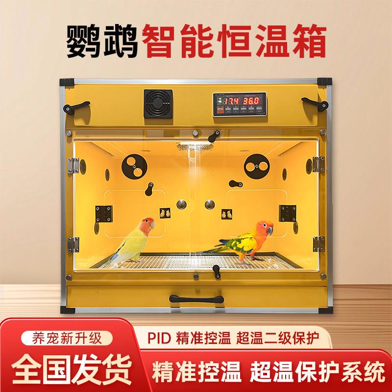 鹦鹉保温箱暖风机智能温控恒温箱育雏专用0天手养牡丹玄凤风热鸟