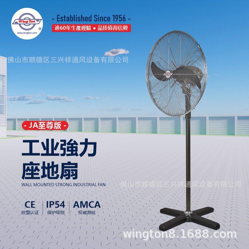 wington香港荣通FS51JC系列落座地工业风扇车间餐厅仓库通风散热