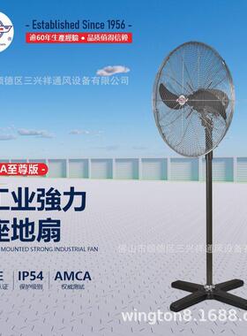 wington香港荣通FS51JC系列落座地工业风扇车间餐厅仓库通风散热