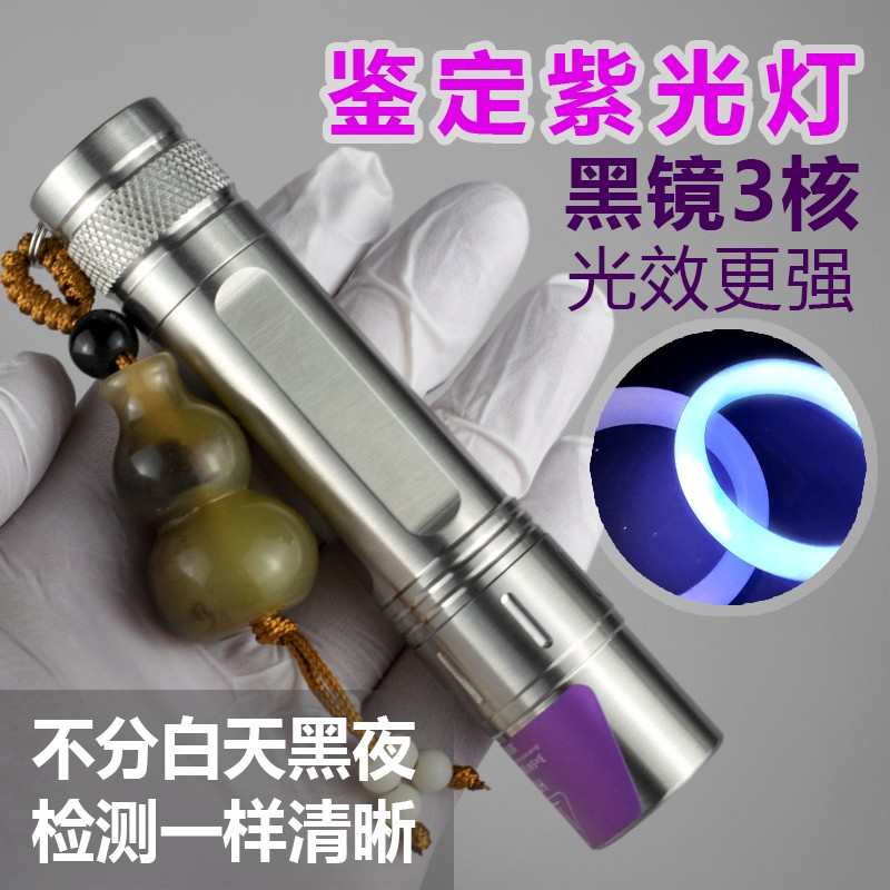 专业紫光灯鉴定专用365紫外线手电筒UV翡翠板材验烟酒防伪验钞灯