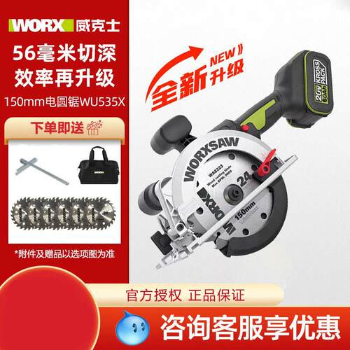 威克士锂电电锯WU535X/535无刷圆盘锯充电电圆锯木工手提锯切割锯