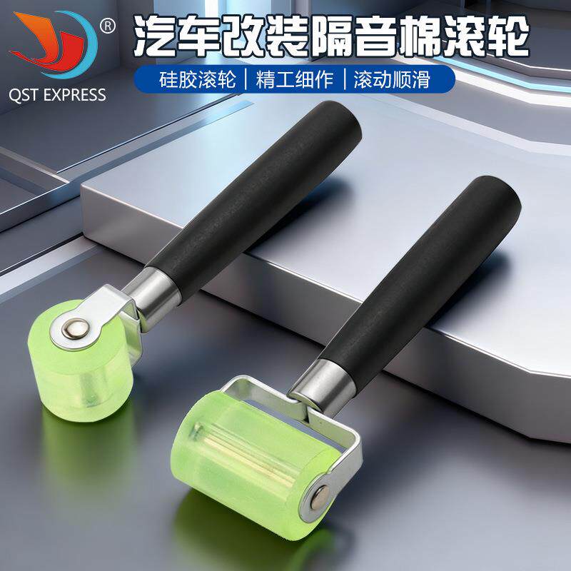 汽车音响隔音滚轮汽车改装隔音棉施工工具墙纸贴膜贴合压平胶滚轮