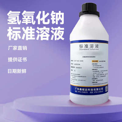 氢氧化钠标准溶液滴定分析ph值调节叶脉书签骨骼标本手工皂制作液