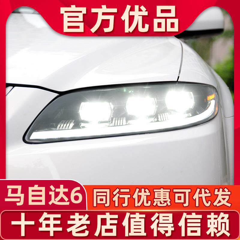 适用03-15款马自达6大灯总成改装六近六远LED透镜日行灯流水转向