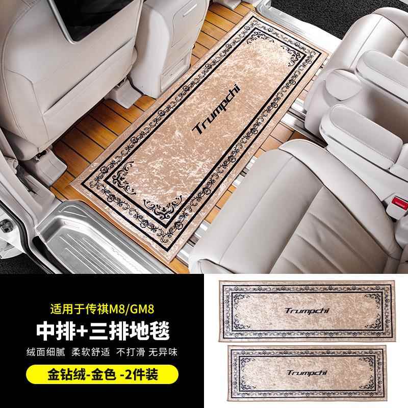 广汽传祺M8中排奇车地毯传G8二排三TM-65096脚垫汽载专用品内饰M