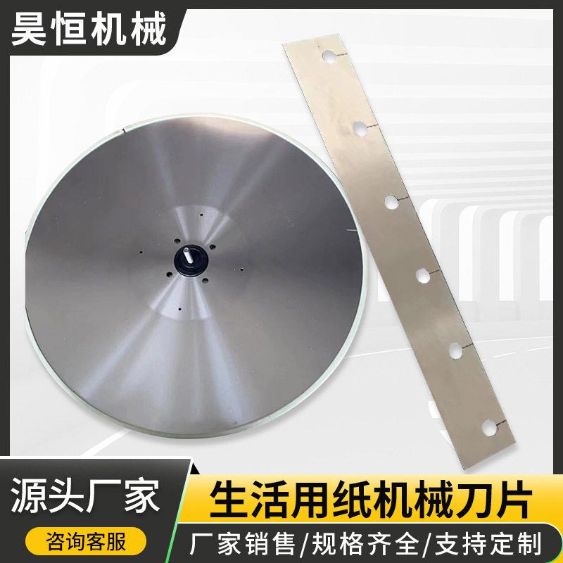 卷筒纸横切机刀片 610切纸大回旋圆刀 D2材质 现货供应
